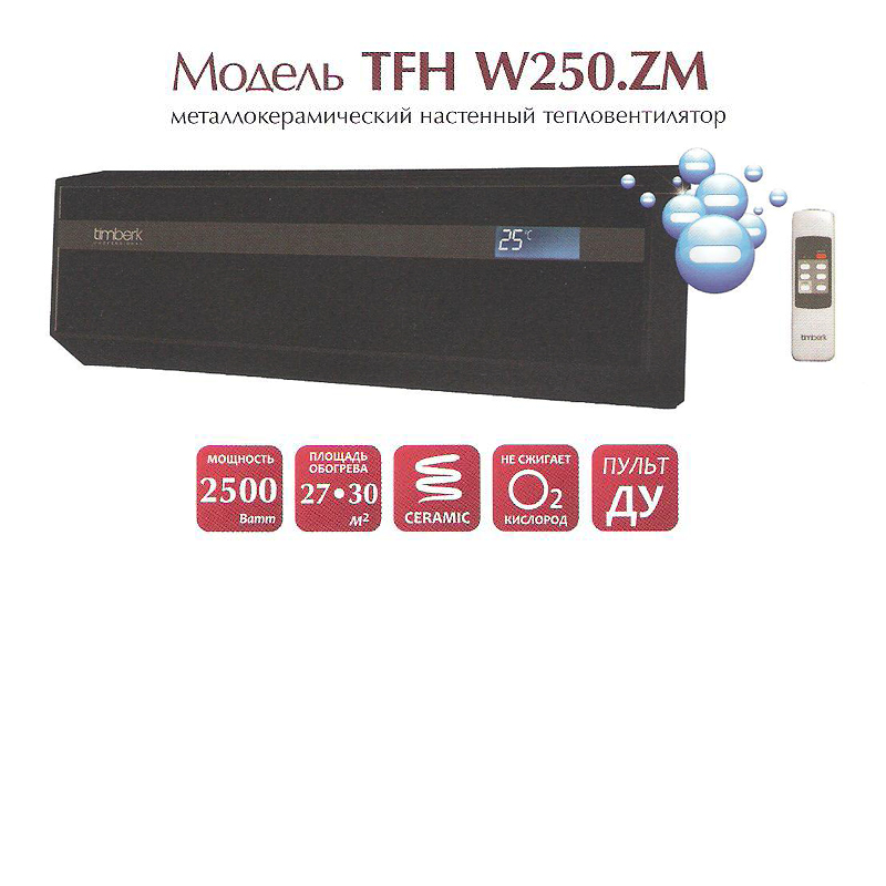 Тепловентилятор бытовой (настенный) TFH W250.ZM (выбор профессионала)